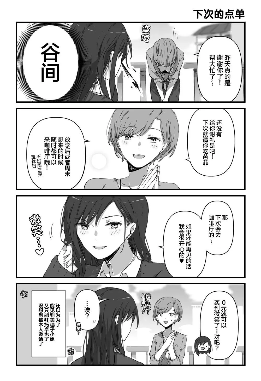 第2话 第4页