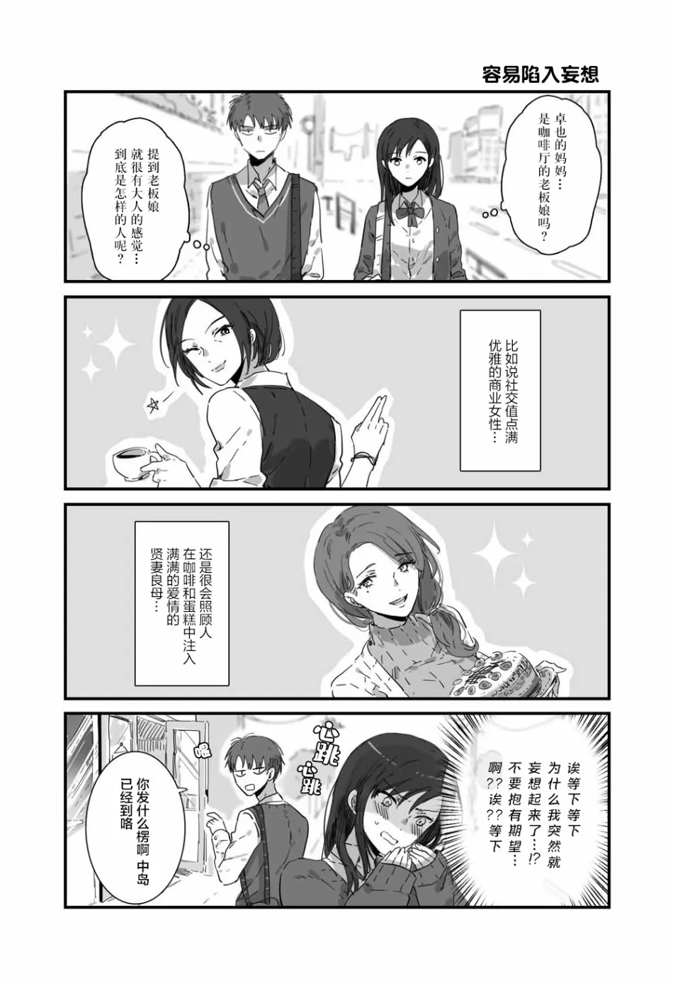第1话 第3页