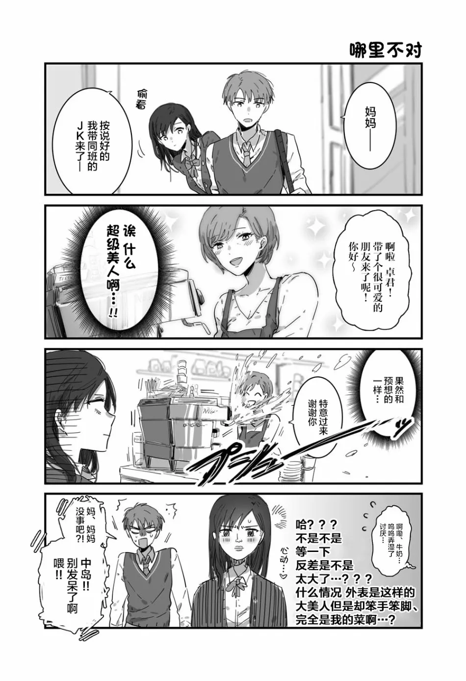 第1话 第4页