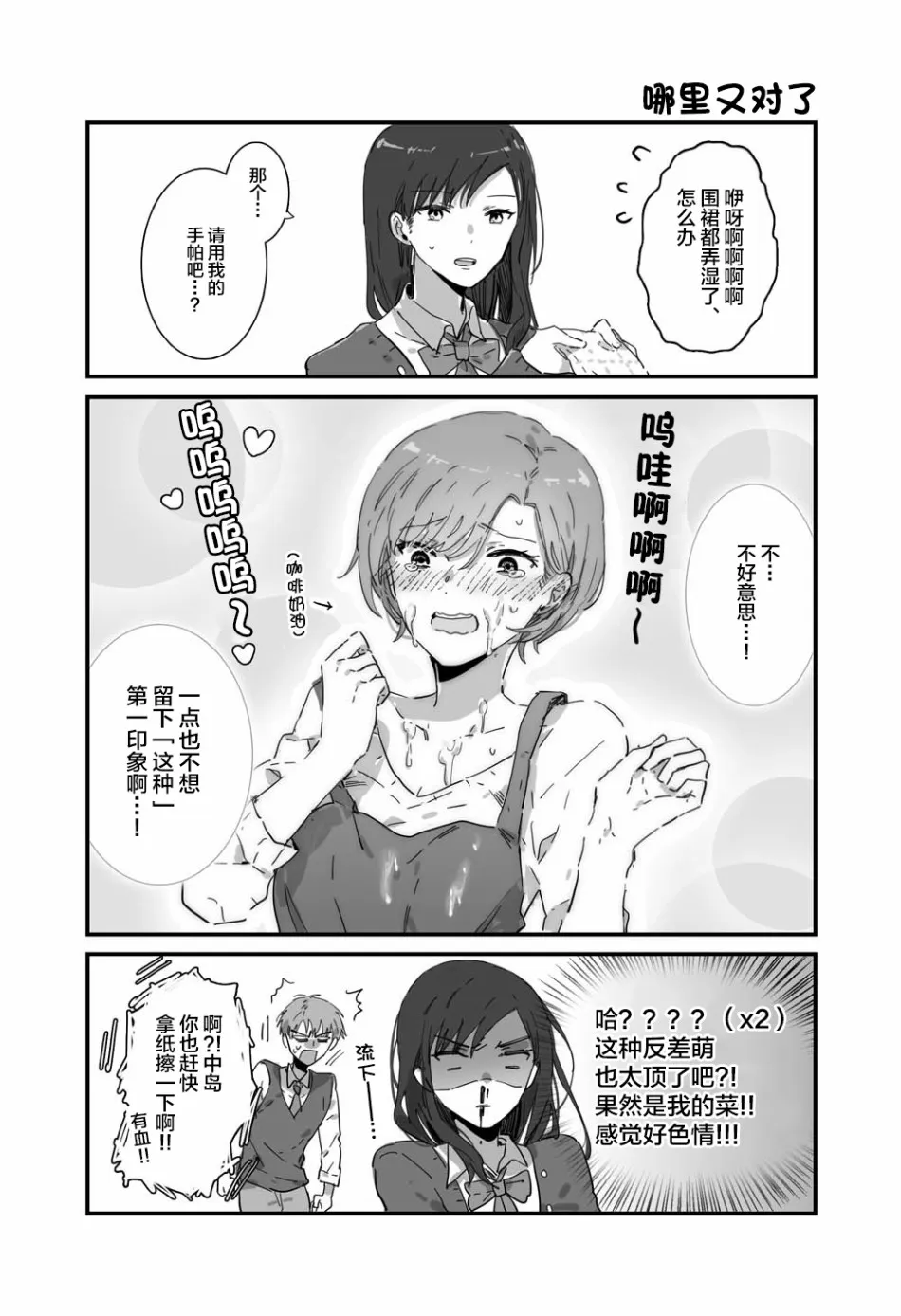第1话 第5页