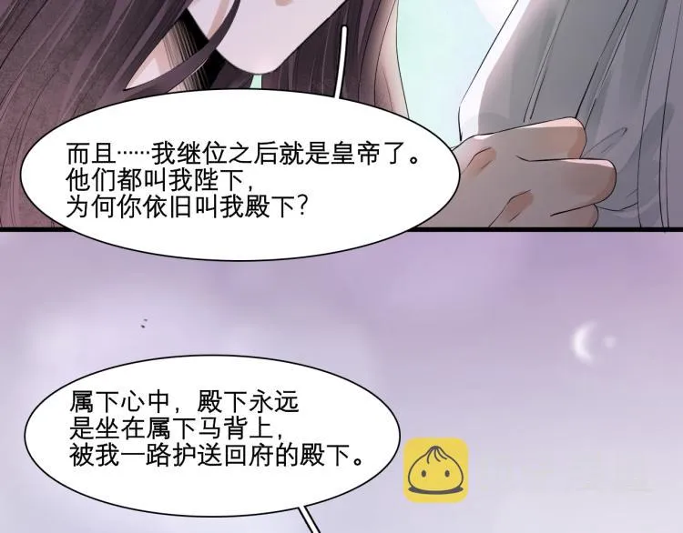 番外第14话 山河万里 第81页