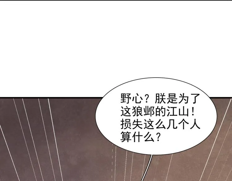 番外第13话 赤子之心 第21页