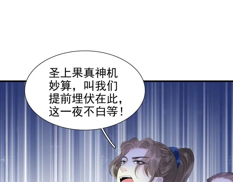 番外第13话 赤子之心 第80页