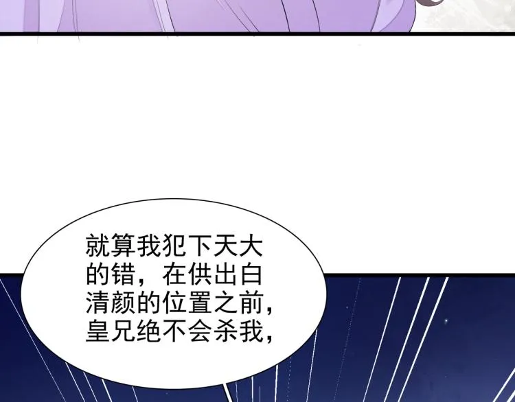 番外第13话 赤子之心 第89页