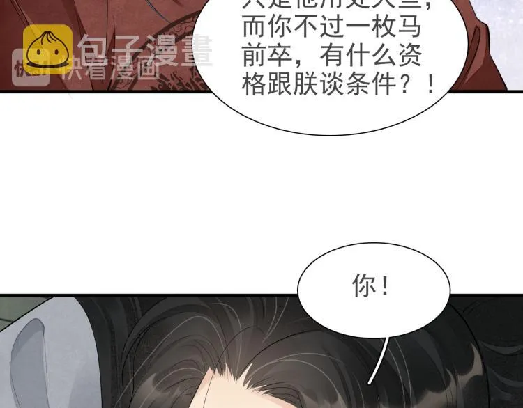 番外第12话 千钧一发 第69页