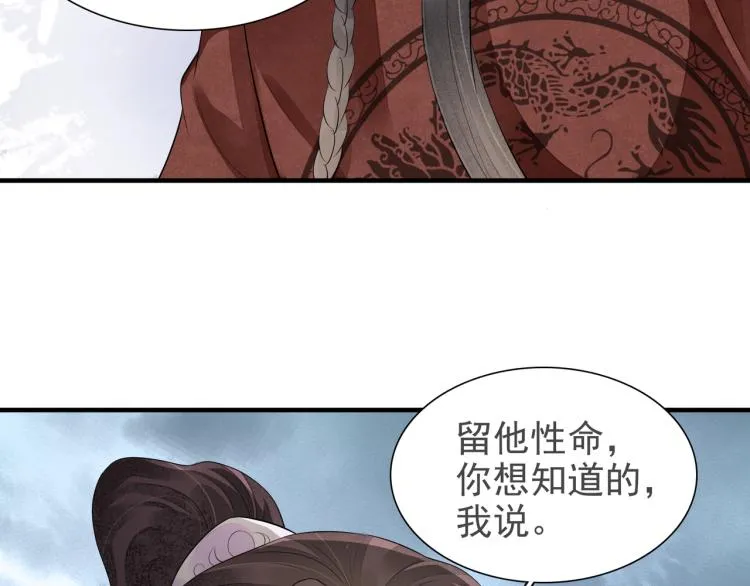 番外第12话 千钧一发 第83页