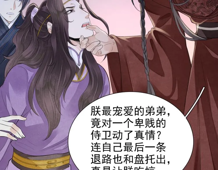 番外第12话 千钧一发 第87页