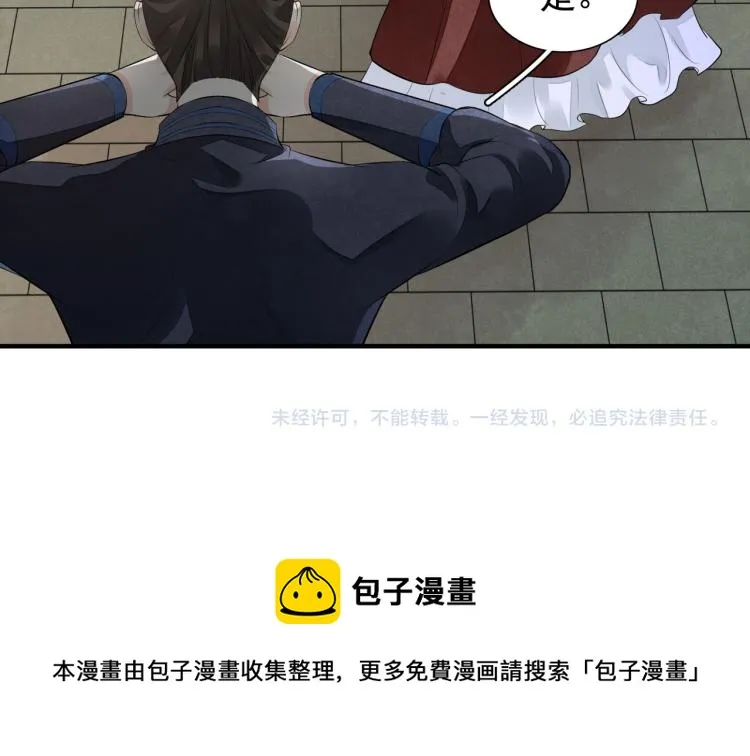 番外第12话 千钧一发 第98页