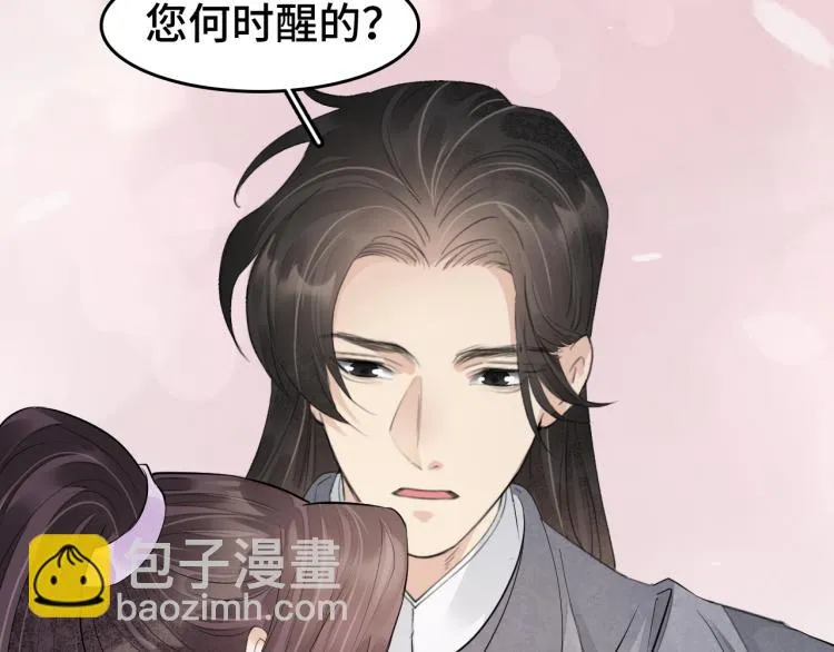 番外第11话 扑朔迷离 第8页
