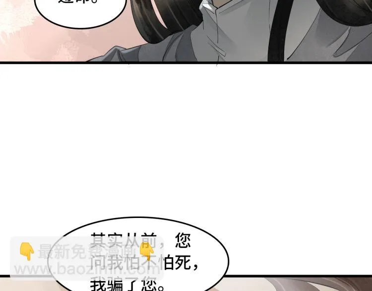 番外第11话 扑朔迷离 第33页