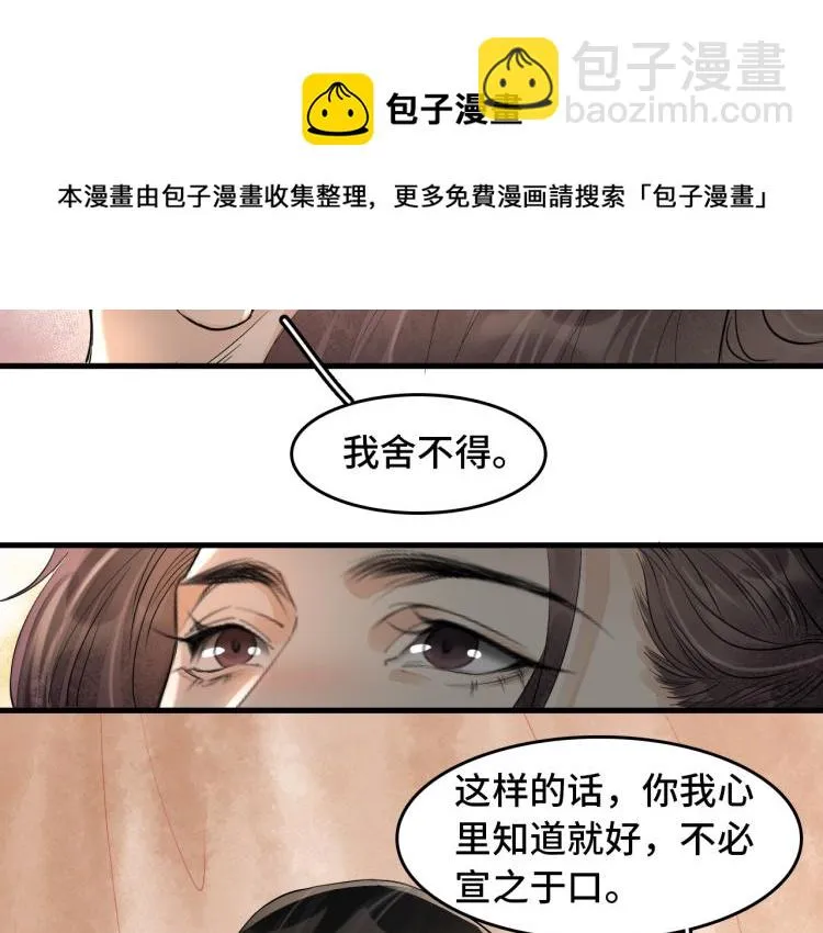 番外第11话 扑朔迷离 第39页