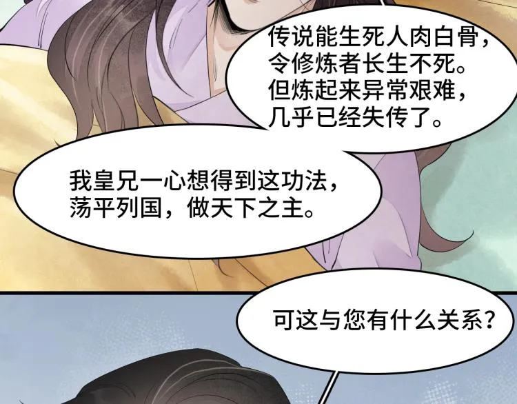 番外第11话 扑朔迷离 第50页