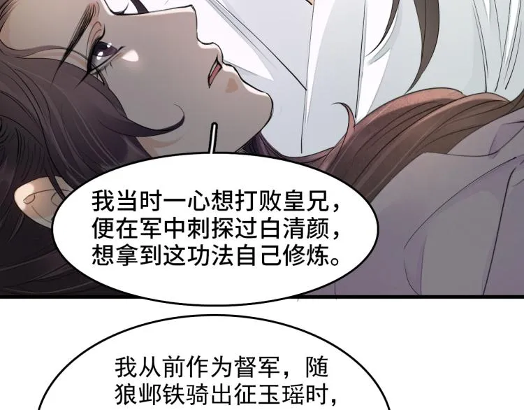 番外第11话 扑朔迷离 第52页