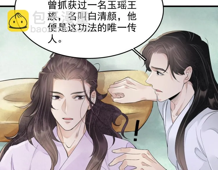 番外第11话 扑朔迷离 第53页