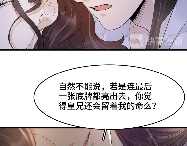 番外第11话 扑朔迷离 第59页