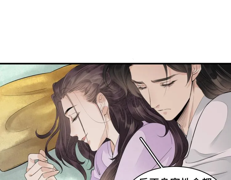 番外第11话 扑朔迷离 第66页