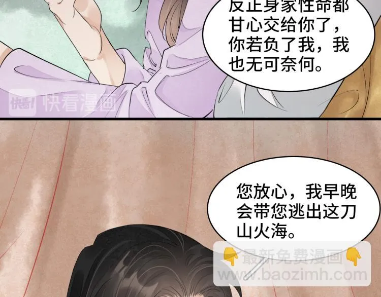 番外第11话 扑朔迷离 第67页