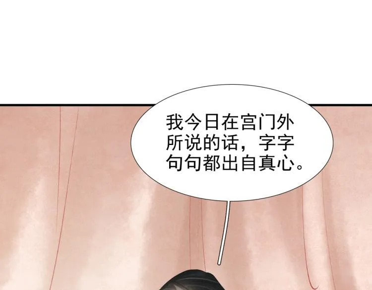 番外第9话 妄念丛生 第28页
