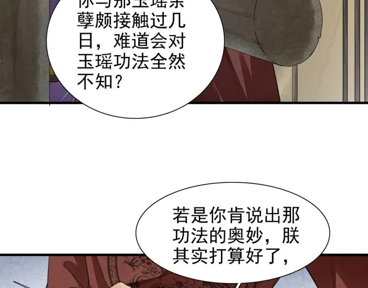 番外第8话 困兽 第46页