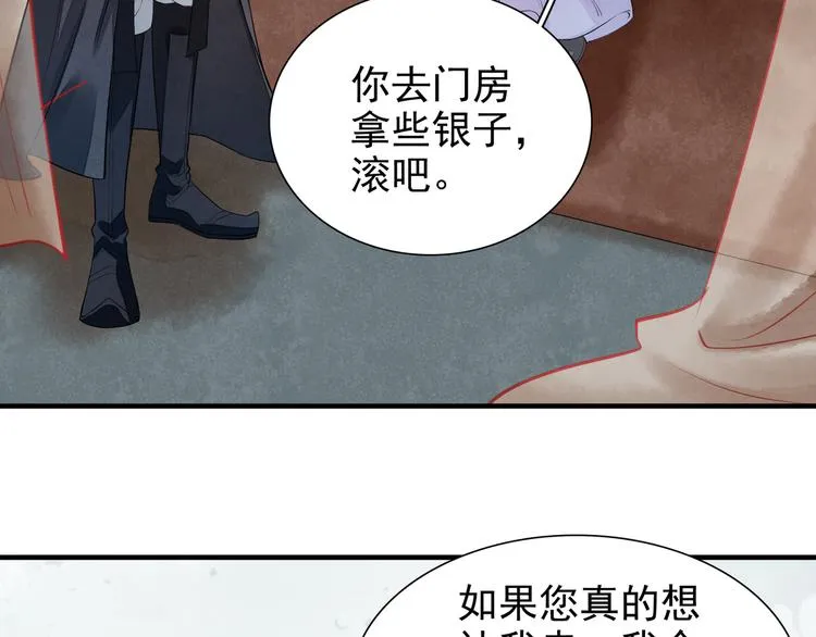 番外第7话 沉珂 第85页
