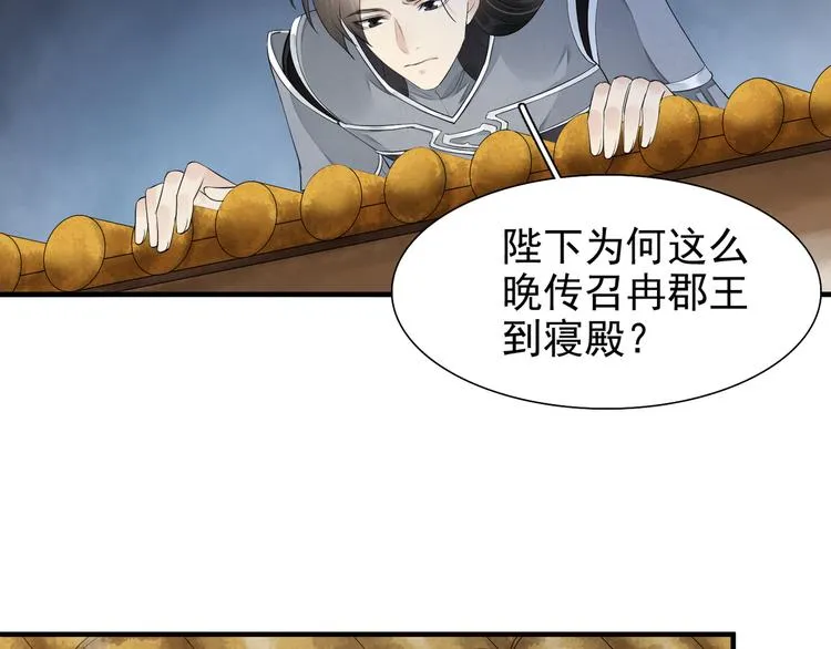 番外第7话 沉珂 第103页