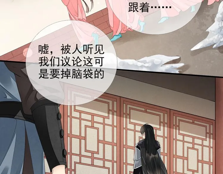 番外第6话 惊鸿 第10页