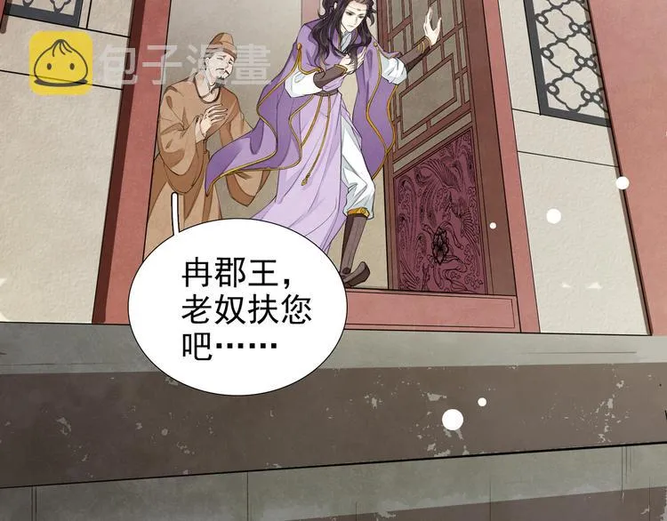 番外第6话 惊鸿 第14页