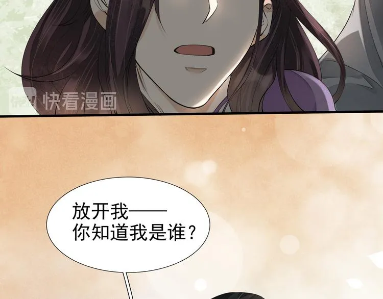 番外第6话 惊鸿 第21页