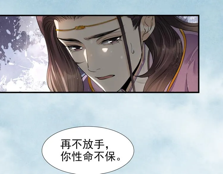 番外第6话 惊鸿 第25页