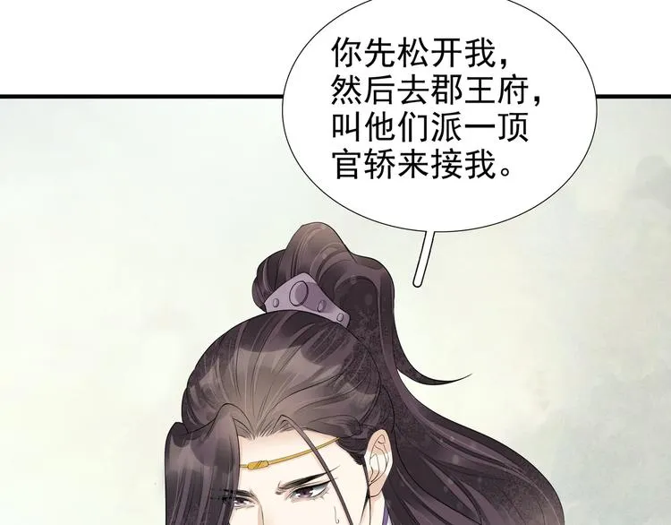 番外第6话 惊鸿 第34页