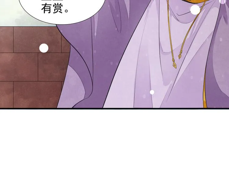 番外第6话 惊鸿 第36页