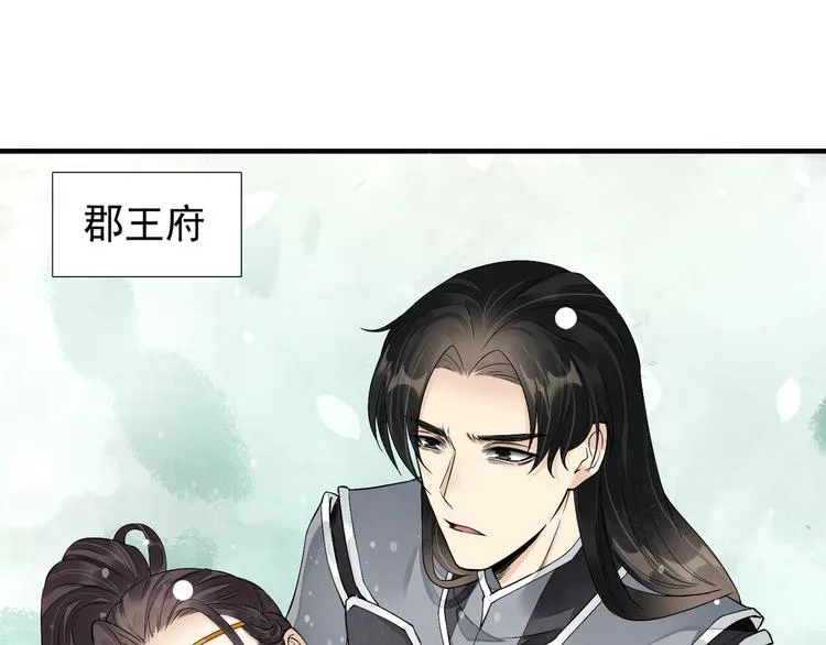 番外第6话 惊鸿 第40页