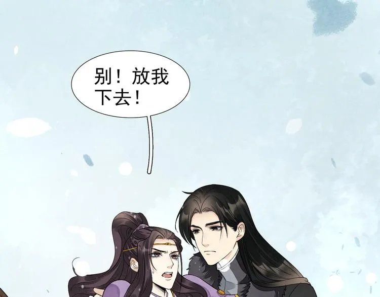 番外第6话 惊鸿 第53页