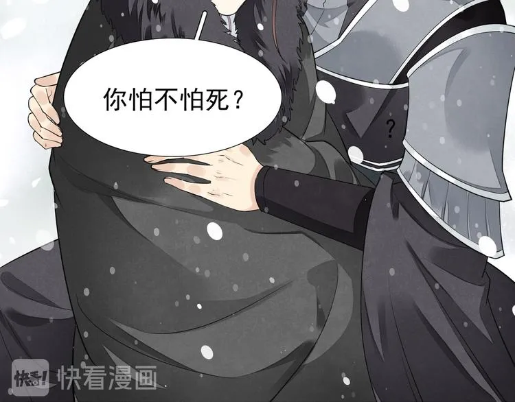 番外第6话 惊鸿 第70页