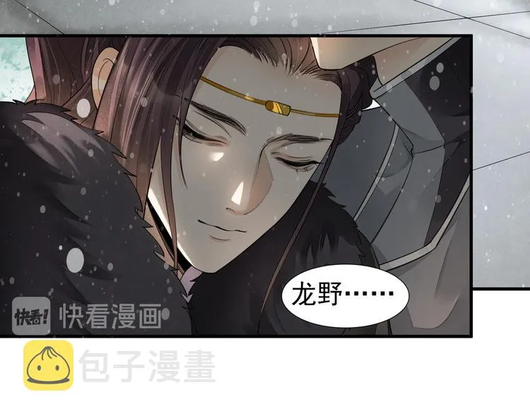 番外第6话 惊鸿 第81页