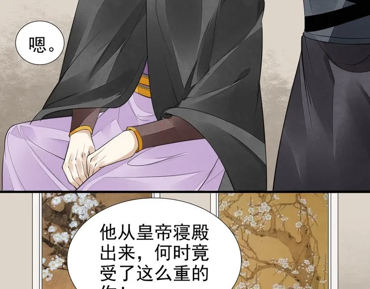 番外第6话 惊鸿 第94页