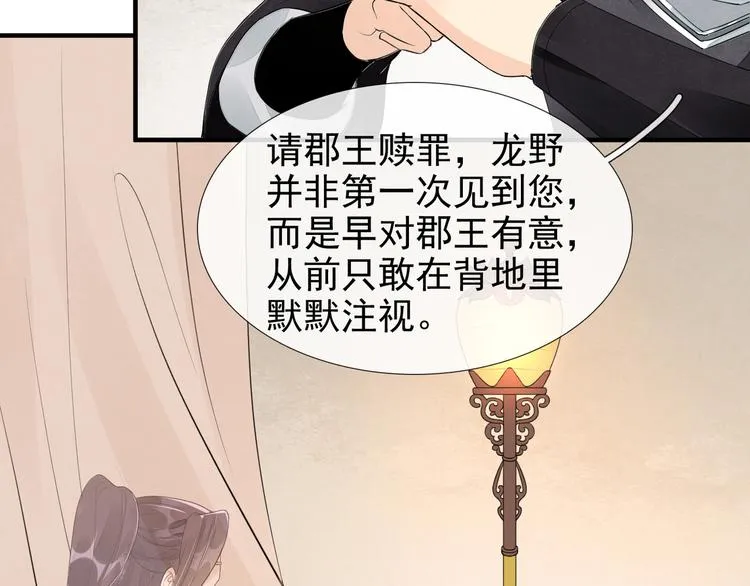 番外第6话 惊鸿 第101页