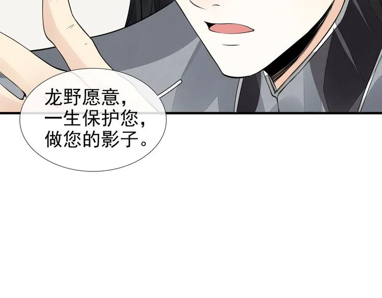 番外第6话 惊鸿 第104页