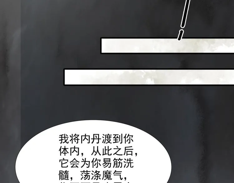 番外第4话 危机再起 第67页