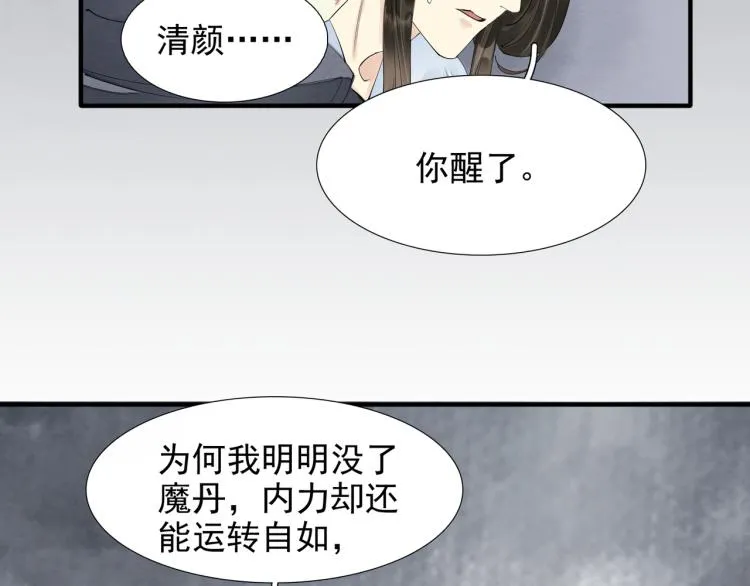 番外第4话 危机再起 第79页