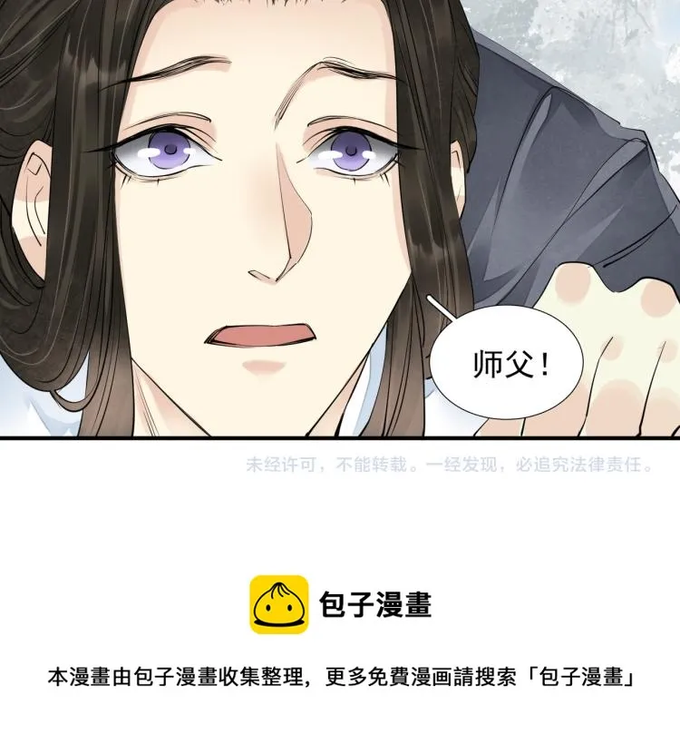 番外第4话 危机再起 第86页