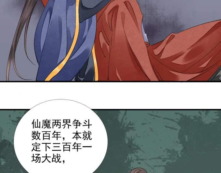 番外第3话 衷肠 第26页