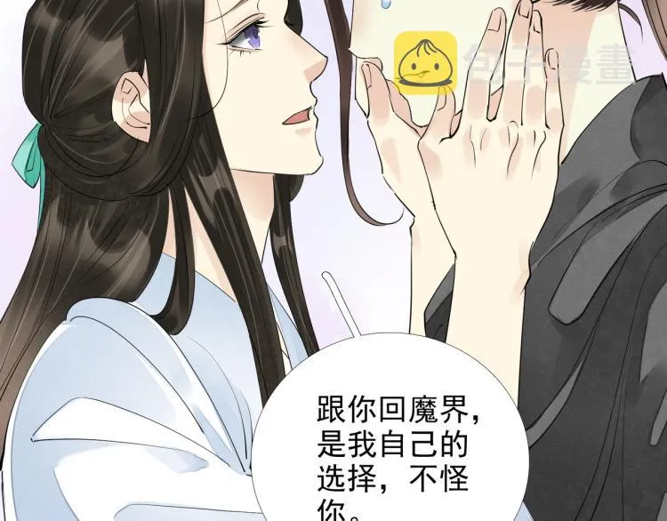 番外第3话 衷肠 第71页