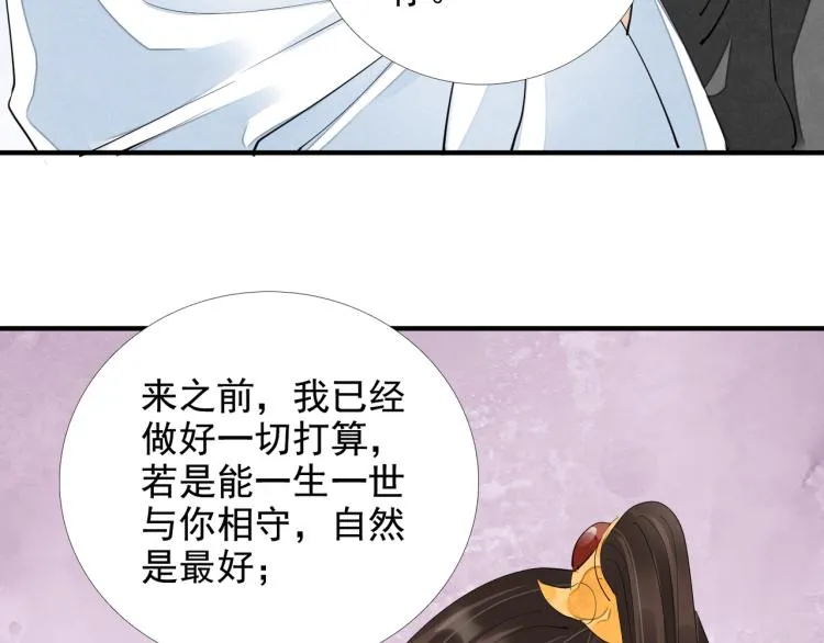 番外第3话 衷肠 第72页