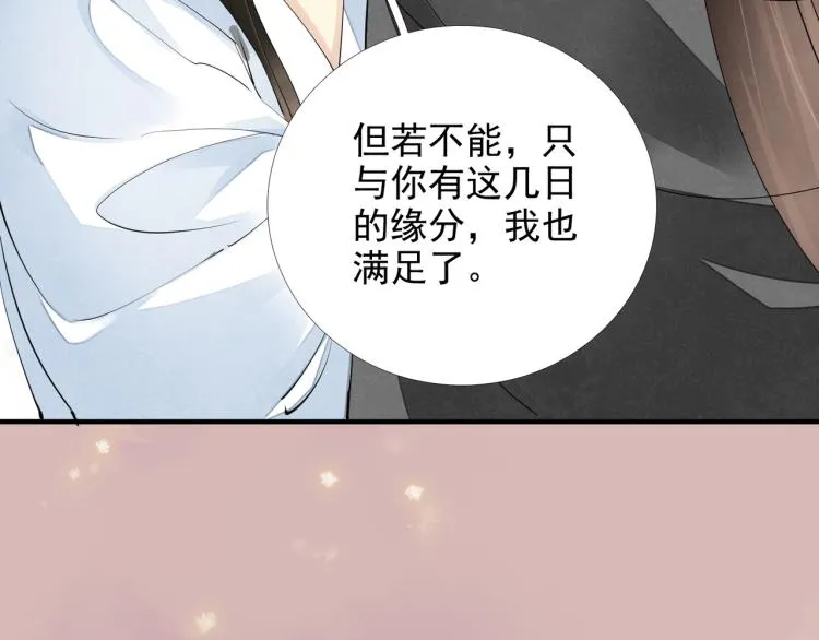 番外第3话 衷肠 第74页