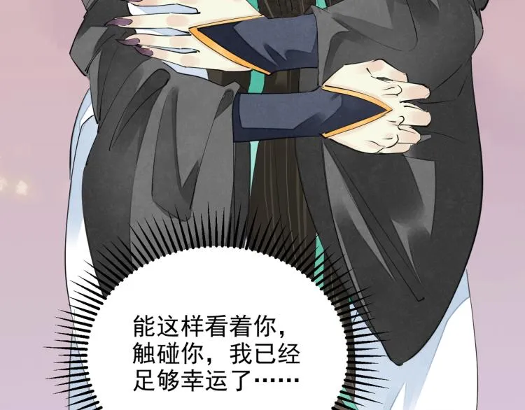 番外第3话 衷肠 第76页