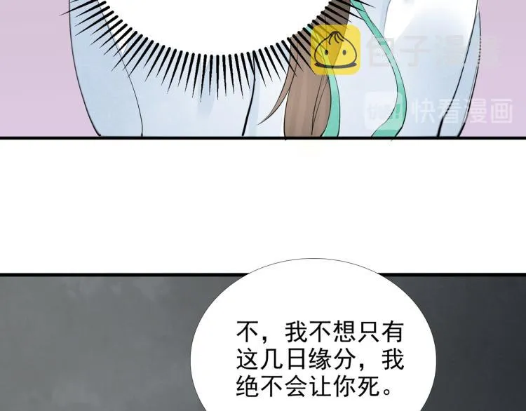 番外第3话 衷肠 第77页