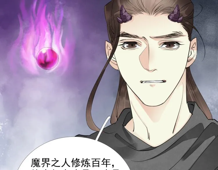 番外第3话 衷肠 第85页