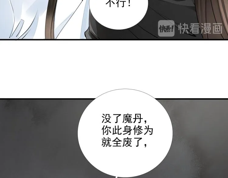 番外第3话 衷肠 第88页