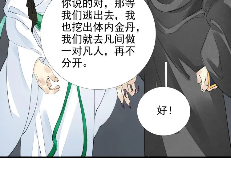 番外第3话 衷肠 第95页
